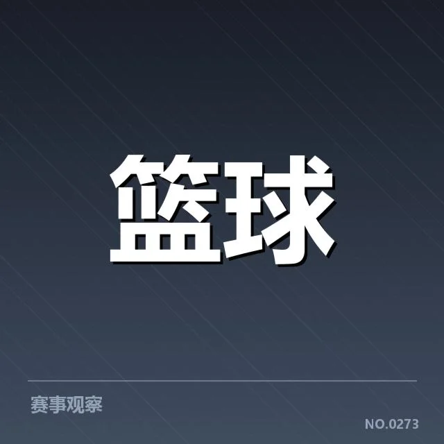近年选秀合同薪资数据的确认