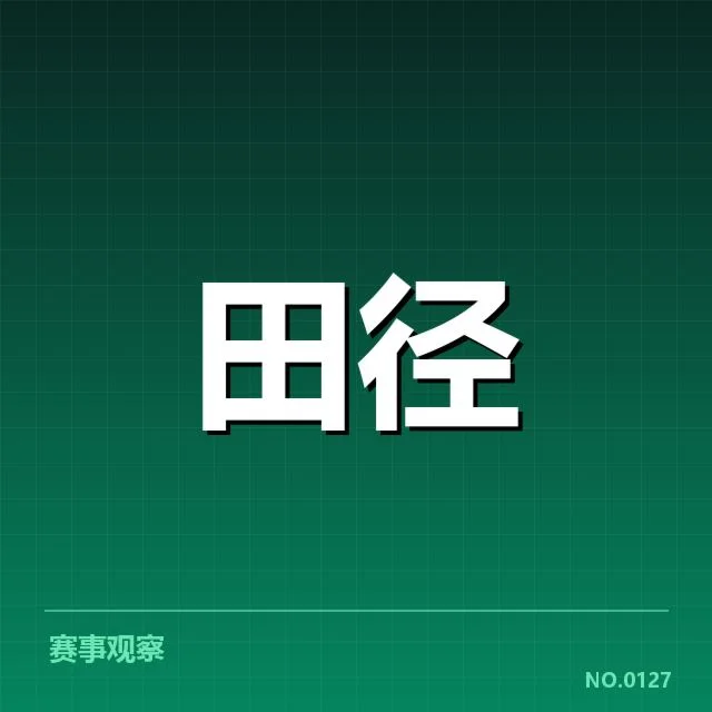 已确认的纪录刷新与获奖选手名单