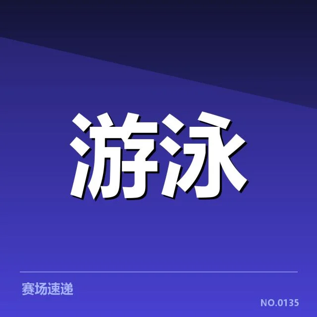 确认的赛事及裁判判罚信息
