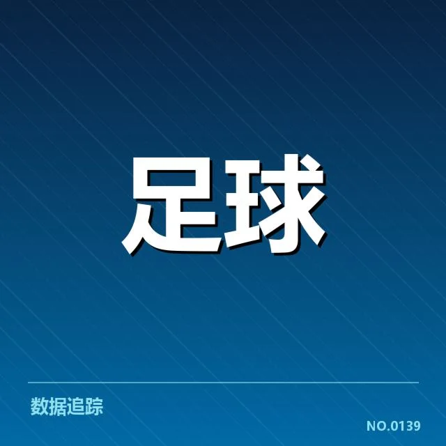 中超冠军积分:排名差距何以形成与变化逻辑
